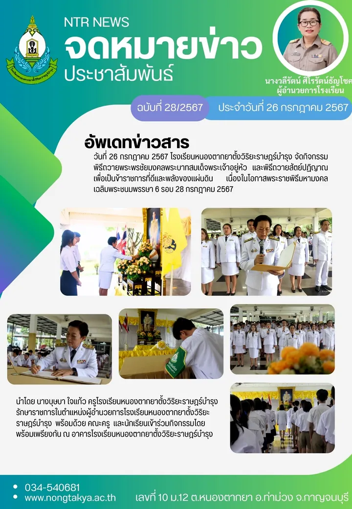 พิธีถวายพระพรชัยมงคลพระบาทสมเด็จพระเจ้าอยู่หัว 2567