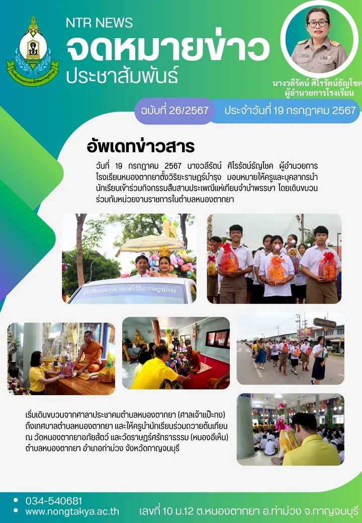 กิจกรรมสืบสานประเพณีแห่เทียนจำนำพรรษา 2567