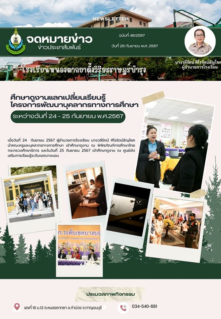 ศึกษาดูงานแลกเปลี่ยนเรียนรู้ ประจำปี 2567