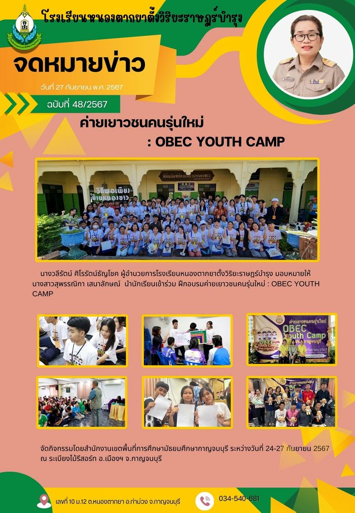 OBEC YOUTH CAMP ประจำปี 2567