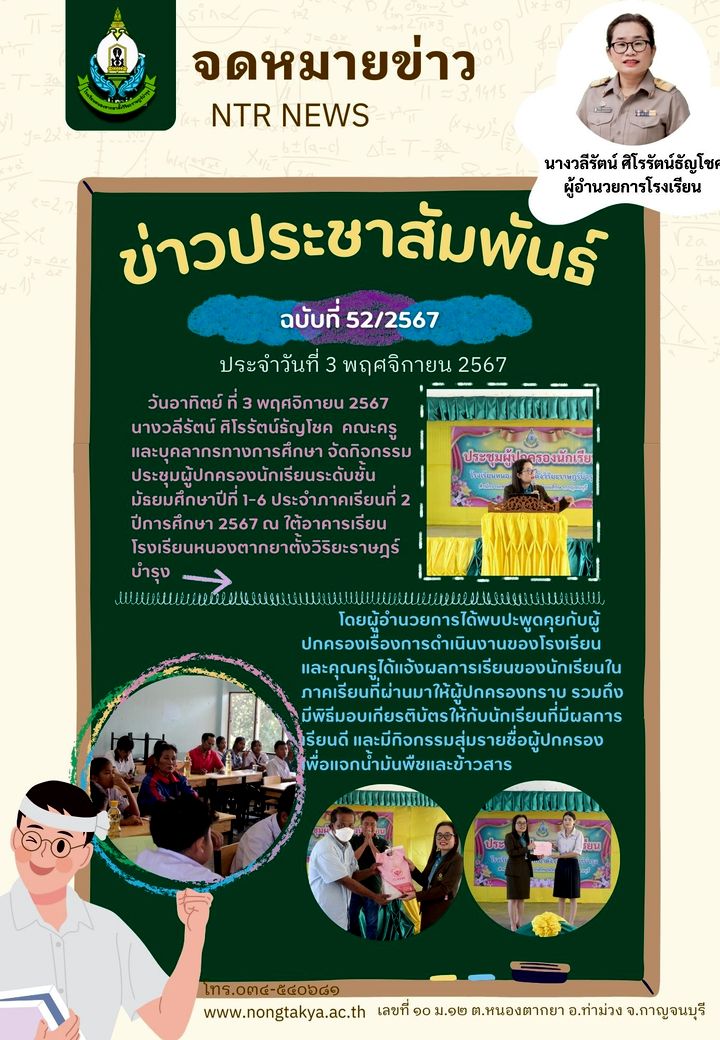 ประชุมผู้ปกครอง 2567