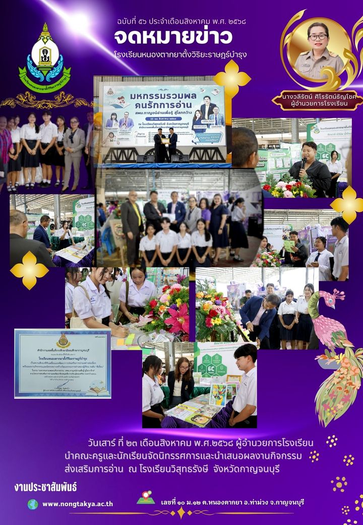 นิทรรศการนำเสนอผลงานกิจกรรม ส่งเสริมการอ่าน ณ โรงเรียนวิสุทธรังษี