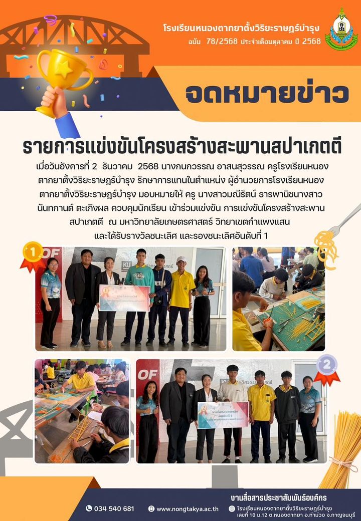 การแข่งขันโครงสร้างสะพานสปาเกตตี